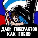 Антилиберальное СМИ