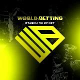 World Betting | Сигналы от Бота🤖