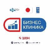 Бизнес-клиника