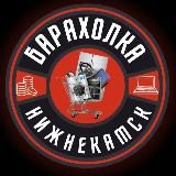 Барахолка Нижнекамск