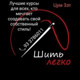 Шить легко! Группа для общения! https://t.me/shit_legkoo