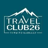 Туры/Экскурсии по Кавказу🚙 КИСЛОВОДСК ЕССЕНТУКИ ПЯТИГОРСК