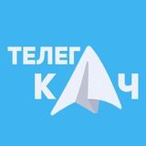 Телега Кач