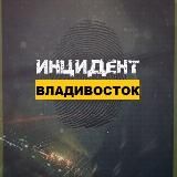 Инцидент/Приморье