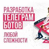 Заказать | купить бота