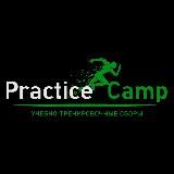 PracticeCamp - сборы нового поколения🔝