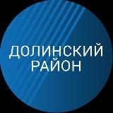 Долинский район. Новости