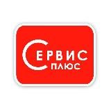 Сервис-плюс • Владивосток •
