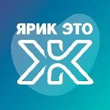 Ярославль - это Ж 🇷🇺