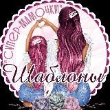 💗Super mommy💗Шаблоны