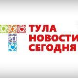 Тула | Новости сегодня