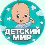 Детский мир🌺