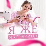 Я же мастерица | Вязание