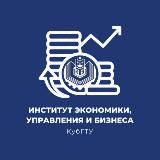 Факультет экономики, управления и бизнеса КубГТУ