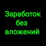 Мобильный заработок