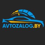 Автозалог Беларусь
