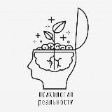 Психология реальности