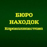 Бюро находок