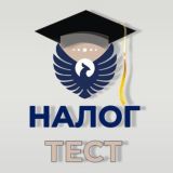 Налог Тест