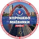 Хорошево-Мневники — новости
