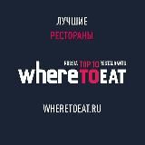 WhereToEat