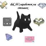 𝐝𝐢𝐝_𝐛𝐛|ɜᴀᴩᴀбᴏᴛᴏᴋ нᴀ ᴏᴛɜыʙᴀх