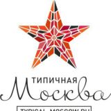 Типичная Москва