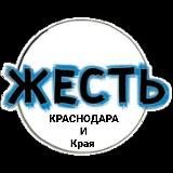 Типичный Краснодар и край
