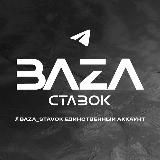 BAZA ставок