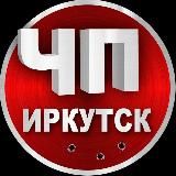 ЧП Иркутск | Новости