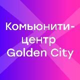 Комьюнити-центр GloraX Life Golden City