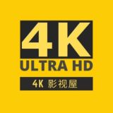 4K影视屋(分屋)-蓝光无损电影