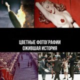 История Фото / History Photo 📸