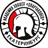 Академия хоккея "Спартаковец"