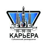 Карьера для Губкинцев