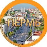 ПОДСЛУШАНО ПЕРМЬ