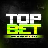 Top Bet | Блог о прогнозах