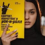 Ольга МАРКЕТОЛОГ-ВИЗИОНЕР