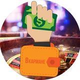 💸 вКармане 💸 Заработок.