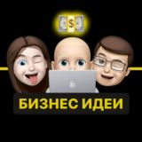 Бизнес идеи|Как заработать?|Работа онлайн