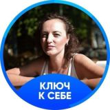 Ключ к себе 07.06