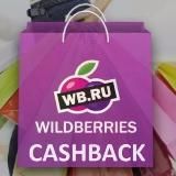 Выкупы на WB за кешбэк