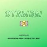 Отзывы