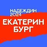 Штаб кандидатов | Свердловская область