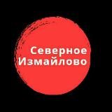 Северное Измайлово