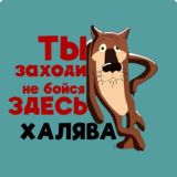 Бу! Заходи не Бойся Халява😱
