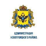 Администрация Новотроицкого муниципального округа Херсонской области