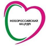 Новороссийский ККЦРДП