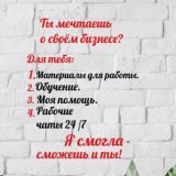 БИЗНЕС ПАРТНЁРЫ🌟БЫСТРЫЙ СТАРТ