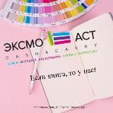 Эксмо Ростов-на-Дону